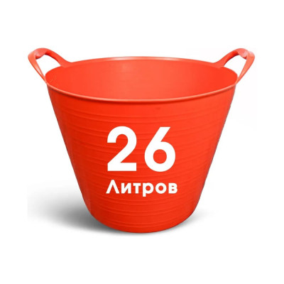 Ведро строительное гибкое Rolart пластиковое, 26 литров 100502