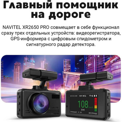 Видеорегистратор с радар детектором NAVITEL XR2650 сигнатурный радар-детектор, GPS, WiFi XR2650PRO