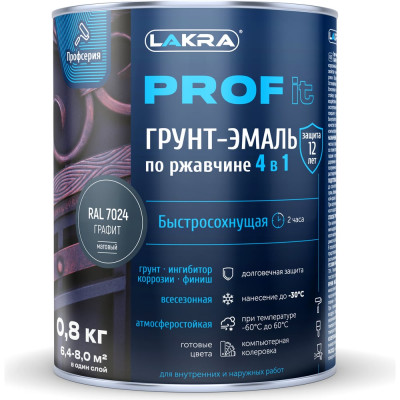 Грунт-эмаль по ржавчине ЛАКРА PROF IT 4 в 1, быстросохнущая, графит, RAL 7024, 0.8 кг ЛА-00003610