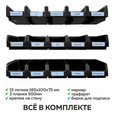 Органайзер ММПО LT500-3X5 черный ООО 4673738646343