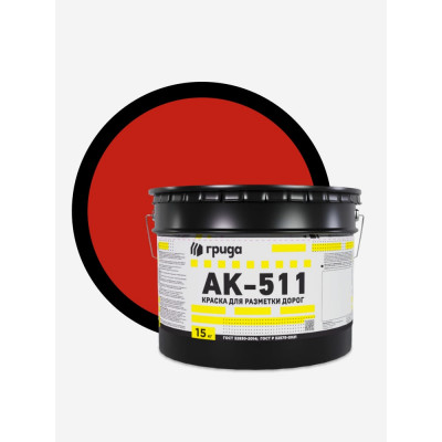 Краска дорожная ГРИДА АК-511 красная, 15 кг НФ-00000551