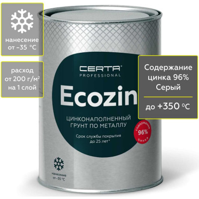 Цинконаполненный грунт по металлу Certa ECOZIN 96%, серый, 0,8 кг EC0006