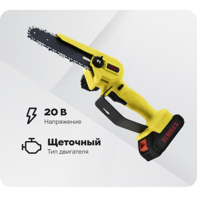 Электропила аккумуляторная Eurolux ELS-20-Li-2К с 2-мя АКБ 2А*ч и ЗУ в комплекте 70/10/55