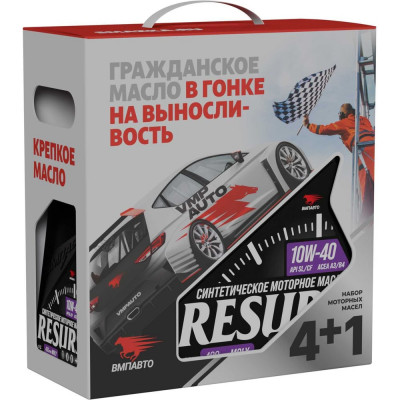 Моторное синтетическое масло ВМПАВТО Resurs 100+ 10w40 (A3/B4; SL/CF) 4л+1л 9299