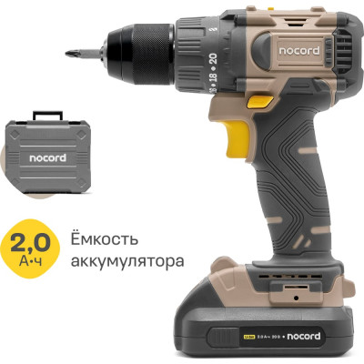 Аккумуляторная бесщеточная дрель-шуруповерт Nocord 20В, 2x2 А·ч Li-Ion, 60 нм, в кейсе 901068.NBD-20.2.20.A60-2