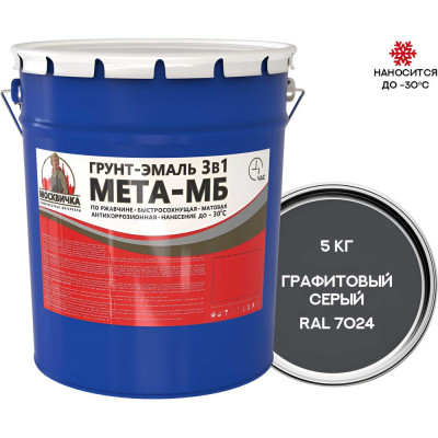 Грунт-эмаль Москвичка 3 в 1 МЕТА-МБ графитовый серый ral 7024, 5 кг 4620105773720