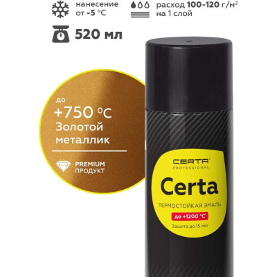 Аэрозольная эмаль термостойкая антикоррозионная Certa HS до 750С, золотой металлик, 520 мл CHS00110