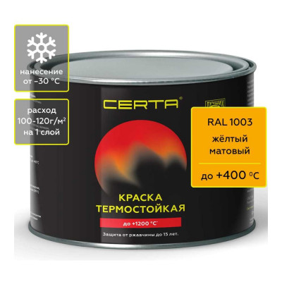 Краска термостойкая антикоррозионная Certa до 400С, желтый матовый RAL 1003, 0,4 кг CST00067