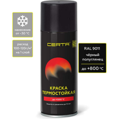 Аэрозольная термостойкая антикоррозионная краска Certa до 800С, черный полуглянцевый RAL 9011, 520 мл CPR00046