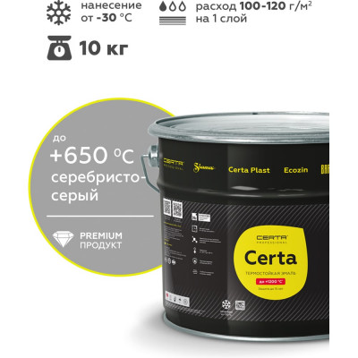 Краска термостойкая антикоррозионная Certa до 650С, серебристо-серый матовый, 4 кг CST00042