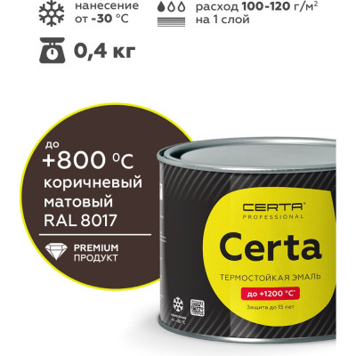 Краска термостойкая антикоррозионная Certa до 800С, коричневый матовый RAL 8017, 0,4 кг CPR00076
