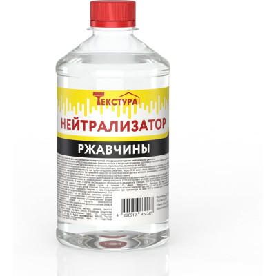 Нейтрализатор ржавчины Текстура ПЭТ 0,5 л 4620219474247