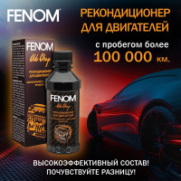 Рекондиционер для двигателей автомобилей с большим пробегом Fenom FN437