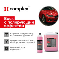 Воск с полирующим эффектом Complex (5л, Вишня) 117854