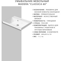 Раковина RAVAL Madera "Classica 60" 4627173210164