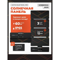Портативная солнечная панель WATTICO 60 Ватт USB, USB Type-C, DC5521 00-00000010