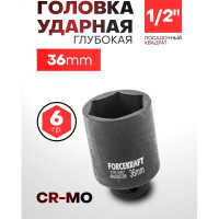 Головка ударная глубокая 6-гранная 36 мм, 1/2"DR Forcekraft FK-4458536(27050)