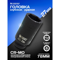 Головка ударная глубокая Forsage 27мм (6гр.), 1/2" F-4458527(6821)