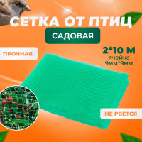 Садовая сетка для защиты растений и урожая от птиц ГеоПластБорд 2x10 м, зеленая У-6/2/10