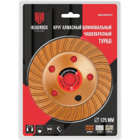 Чаша алмазная турбо 125 мм HEADROCK 662-010-125
