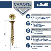 Саморез Daxmer конструкционный универсальный TORX 6,0x50, 200 шт 00-00467828