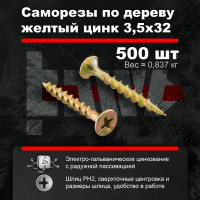 Саморезы по дереву BOWT, для гипсокартона желтые 3,5x32 500 шт Z02214