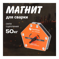 Усиленный отключаемый магнитный уголок для сварки и монтажа для 6 углов, усилие до 50 кг Forceberg 9-4015054