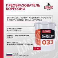 Преобразователь ржавчины для металлических поверхностей перед покраской Elastomeric Systems 3кг. Elastomeric 033 330002