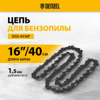 Цепь для бензопилы DGS-4516P шина 40 см (16"), шаг 0.325", паз 1.5 мм, 64 звена Denzel 59815