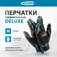 Универсальные усиленные перчатки GROSS с защитными накладками, deluxe, размер м/8 90324