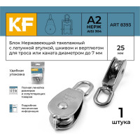 Нержавеющий такелажный блок с латунной втулкой KREPFIELD 25 мм, art 8393, а2, 1 шт. 8393А2БЛОК25ММ-1
