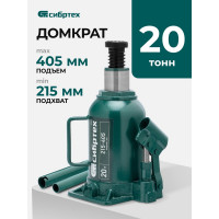 Домкрат гидравлический бутылочный СИБРТЕХ 20 т, 215-405 мм 50809