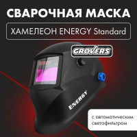 Маска сварщика хамелеон ENERGY STANDARD GROVERS 777