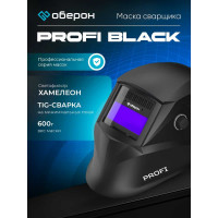 Маска сварщика Хамелеон PROFI BLACK Оберон 21091319