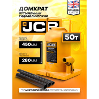 Домкрат бутылочный JCB 50 т с клапаном JCB-TH95004(58037)