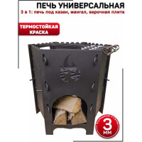 Универсальная печь-казан Станкоинструмент и оснастка 4811381028578