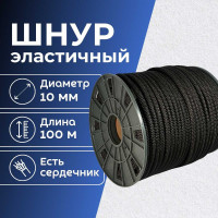 Шнур резиновый ООО Оптхозторг 10 мм 100 м оплетка полипропилен эластичный черный 078101003