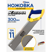 Ножовка пасовочная KUBIS KATANA 300 мм, 11TPI, каленый зуб, 3-D заточка 02-01-8300