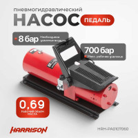 Пневмогидравлический насос Harrison педаль HRH-PA0107060