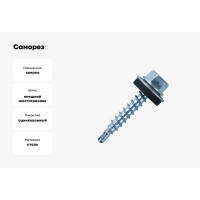 Саморез кровельный МЕТАЛЛСЕРВИС 5,5x19 оцинкованный, по металлу 300 шт., ведро МС 1246570