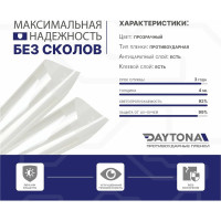 Защитная бронированная пленка на окна Daytona прозрачная 4 mil (9м х 0.75м) MP1207075090