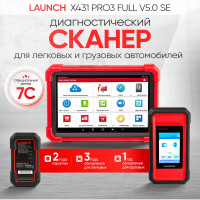 Диагностический сканер для легковых и грузовых автомобилей Launch X431 PRO3 Full v5.0 SE LNC-099