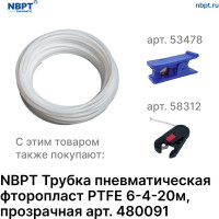 Трубка пневматическая фторопласт PTFE 6х4 мм, 20 м, прозрачный NBPT 480091