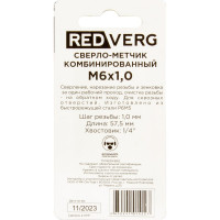 Сверло-метчик комбинированный REDVERG М6, шаг 1.0мм 500610 00006687564