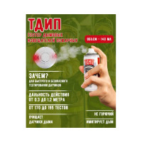 Тестовый аэрозоль дымовых пожарных извещателей ТДИП («140-01») /140 ТДИП/140