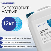 Гипохлорит натрия Химактив марка А, 12 кг для обеззараживания воды (бассейны, водоемы, сточные воды) gipohlorit-natria12kg