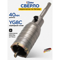 Сверло корончатое по бетону 40 мм, YG8C + переходник SDS-Plus 22х110 мм KUBIS 07-02-3401