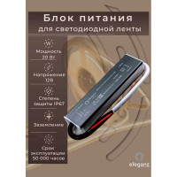 Блок питания Eleganz 12V 20W герметичный IP67 1109