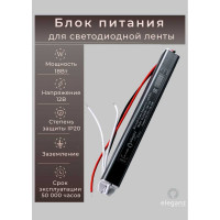 Блок питания Eleganz 12V 18W КАРАНДАШ негерметичныйузкий IP20 1141