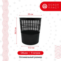 Корзина сетчатая для мусора Осколпласт 9 л, цвет-черный Арт. 2013696